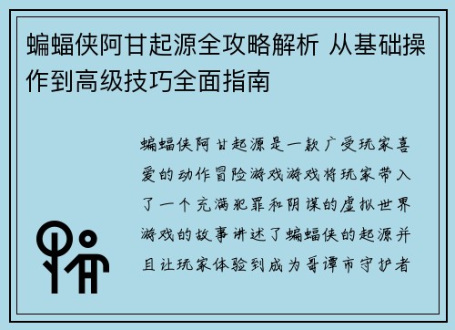 蝙蝠侠阿甘起源全攻略解析 从基础操作到高级技巧全面指南
