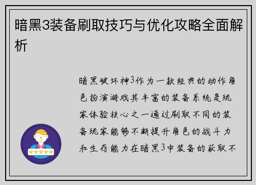 暗黑3装备刷取技巧与优化攻略全面解析