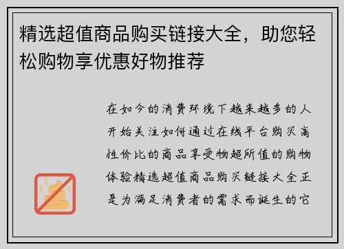 精选超值商品购买链接大全，助您轻松购物享优惠好物推荐
