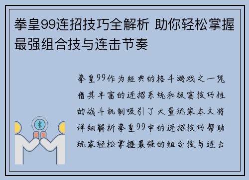 拳皇99连招技巧全解析 助你轻松掌握最强组合技与连击节奏