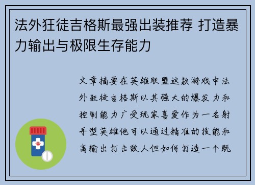 法外狂徒吉格斯最强出装推荐 打造暴力输出与极限生存能力