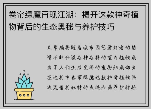 卷帘绿魔再现江湖：揭开这款神奇植物背后的生态奥秘与养护技巧