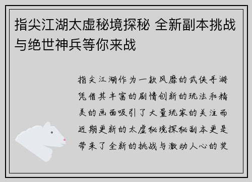 指尖江湖太虚秘境探秘 全新副本挑战与绝世神兵等你来战