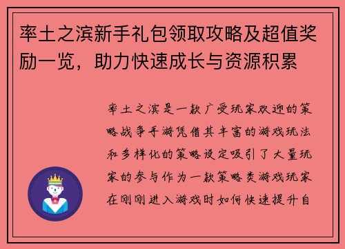 率土之滨新手礼包领取攻略及超值奖励一览，助力快速成长与资源积累