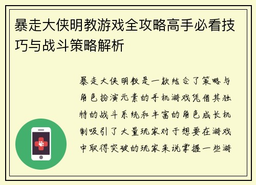 暴走大侠明教游戏全攻略高手必看技巧与战斗策略解析
