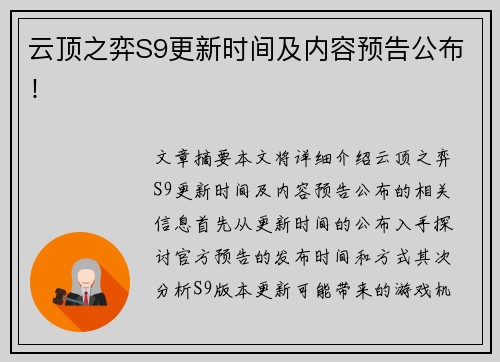云顶之弈S9更新时间及内容预告公布！
